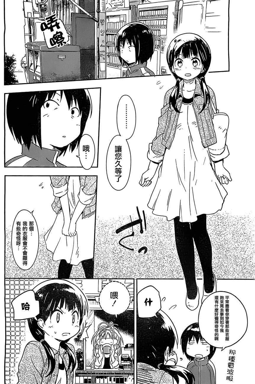 和我谈恋爱的机器妹子韩漫全集-第04话无删减无遮挡章节图片 