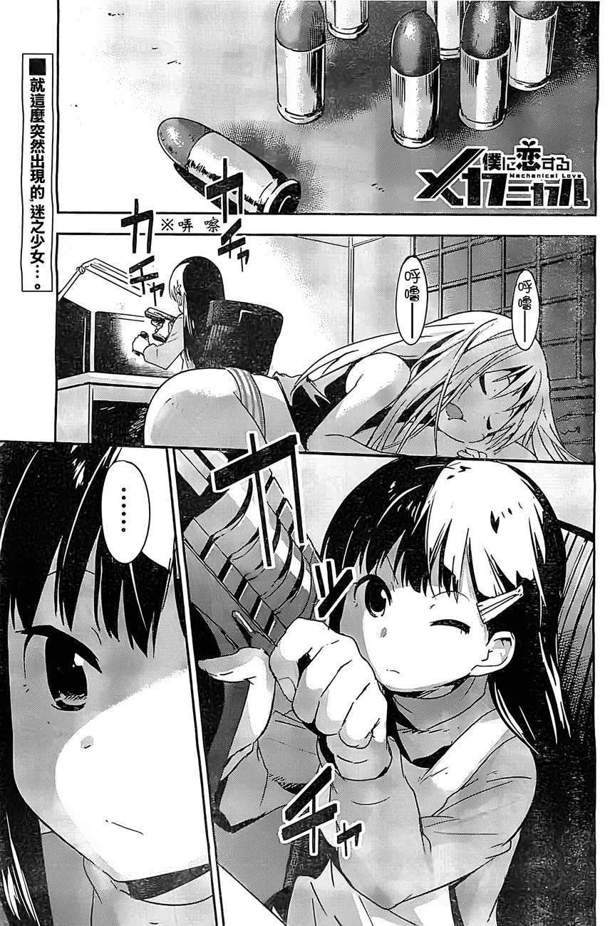 和我谈恋爱的机器妹子韩漫全集-第04话无删减无遮挡章节图片 