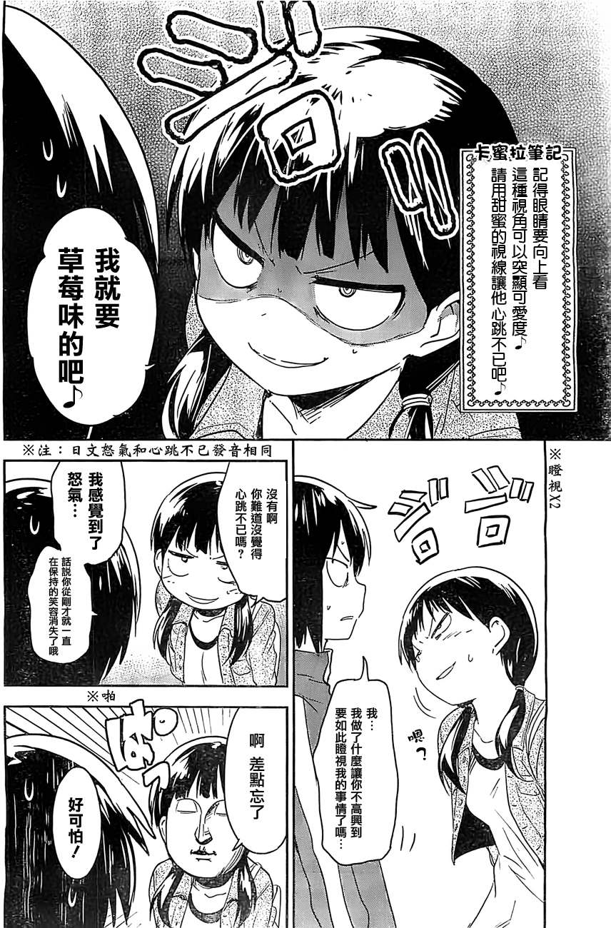 和我谈恋爱的机器妹子韩漫全集-第04话无删减无遮挡章节图片 
