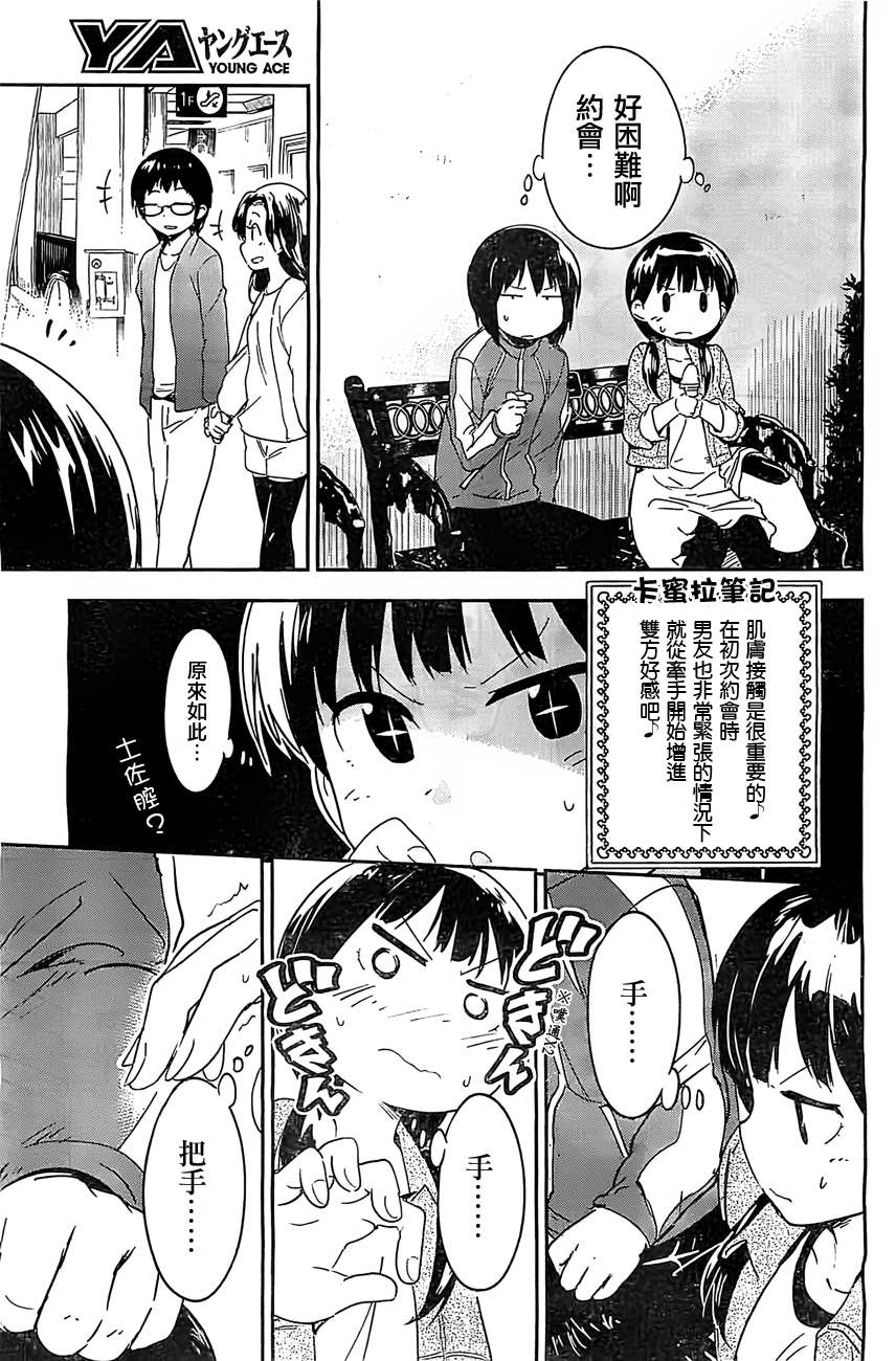 和我谈恋爱的机器妹子韩漫全集-第04话无删减无遮挡章节图片 