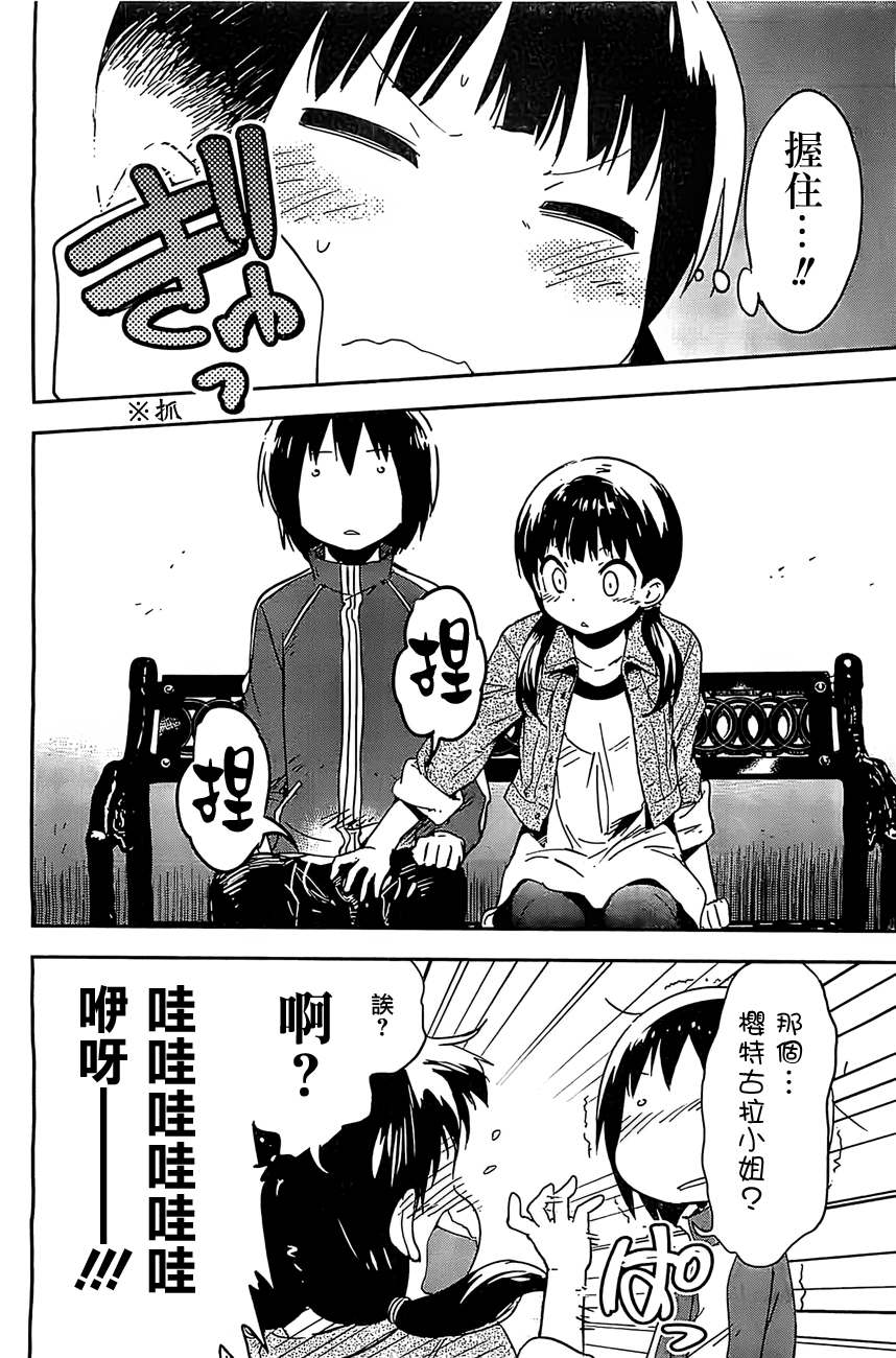和我谈恋爱的机器妹子韩漫全集-第04话无删减无遮挡章节图片 
