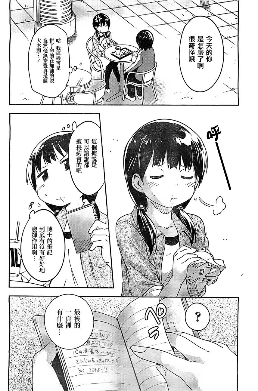 和我谈恋爱的机器妹子韩漫全集-第04话无删减无遮挡章节图片 