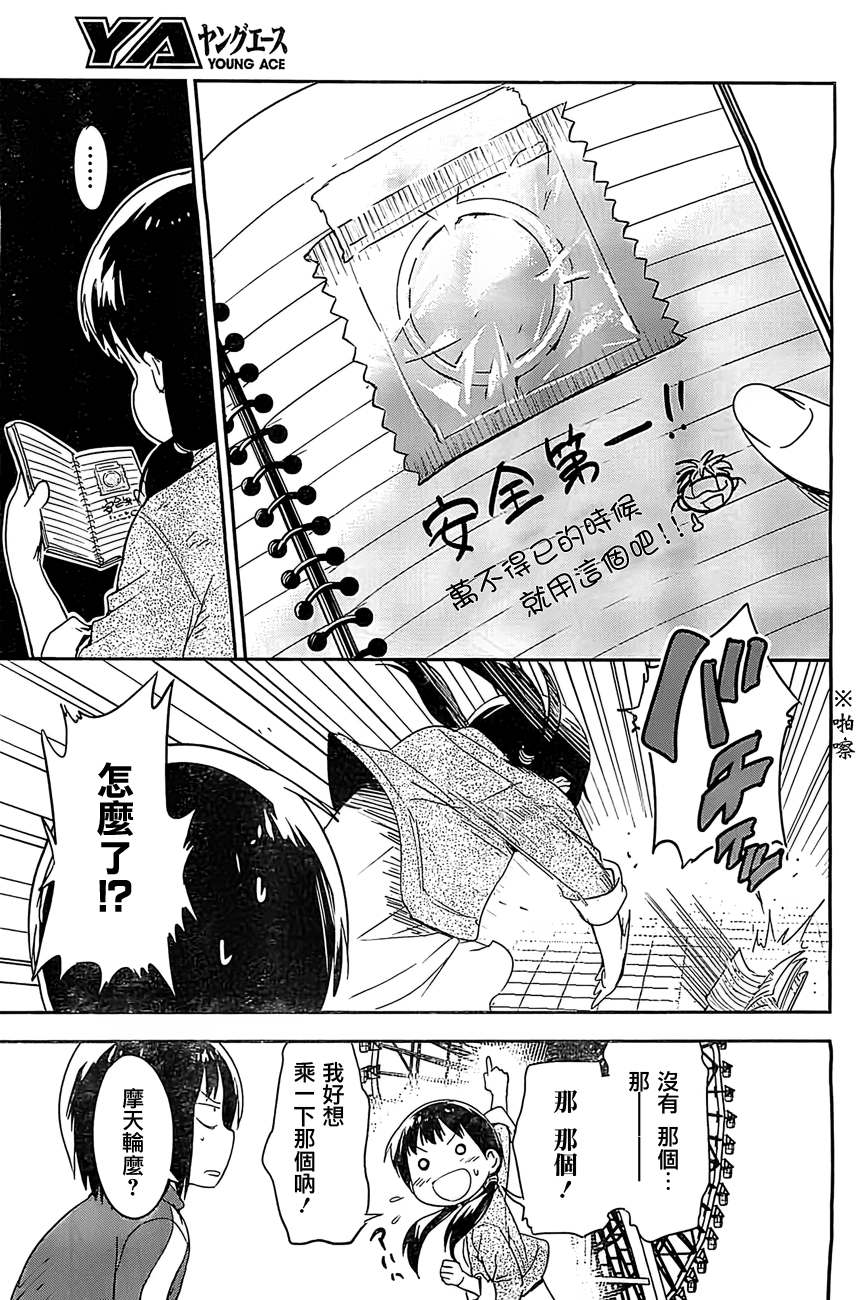 和我谈恋爱的机器妹子韩漫全集-第04话无删减无遮挡章节图片 