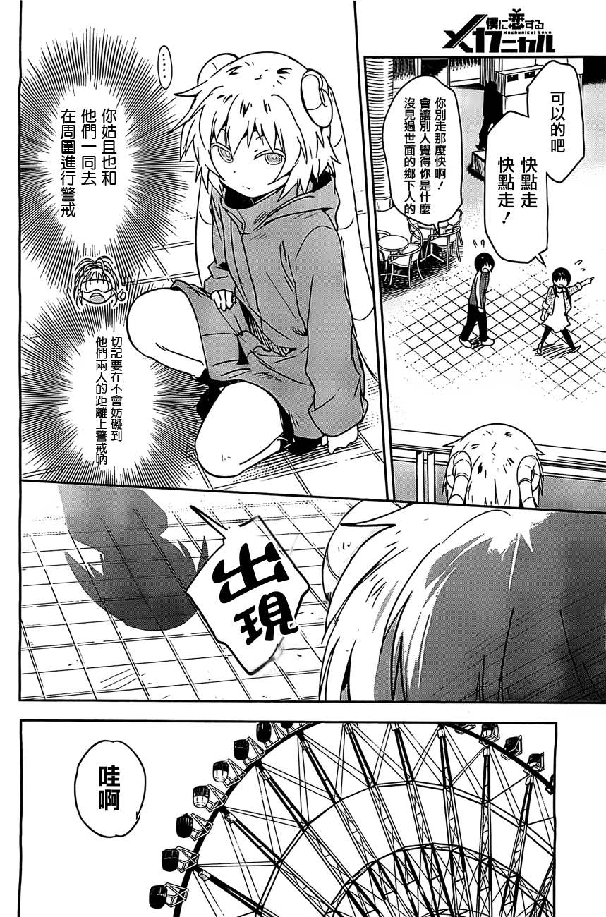 和我谈恋爱的机器妹子韩漫全集-第04话无删减无遮挡章节图片 