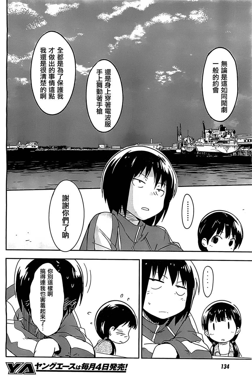 和我谈恋爱的机器妹子韩漫全集-第04话无删减无遮挡章节图片 