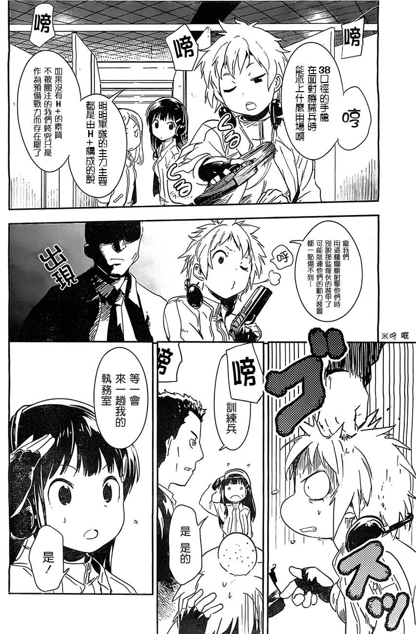 和我谈恋爱的机器妹子韩漫全集-第04话无删减无遮挡章节图片 