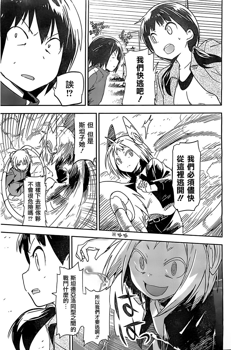 和我谈恋爱的机器妹子韩漫全集-第05话无删减无遮挡章节图片 