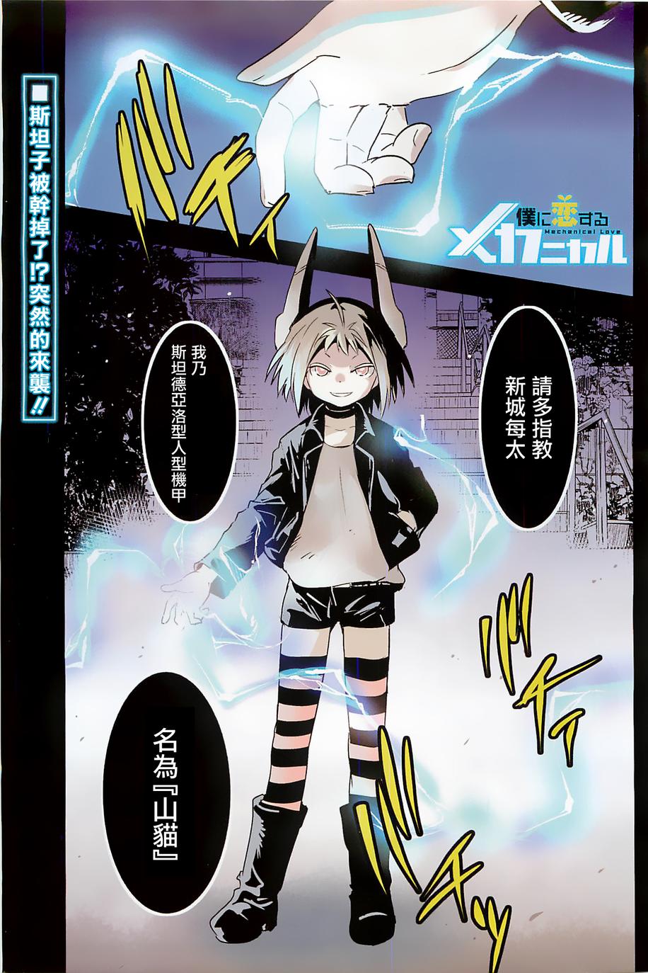 和我谈恋爱的机器妹子韩漫全集-第05话无删减无遮挡章节图片 