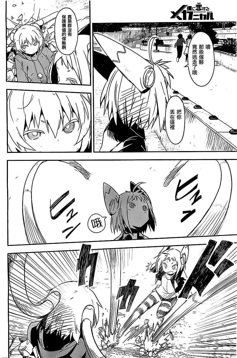 和我谈恋爱的机器妹子韩漫全集-第05话无删减无遮挡章节图片 