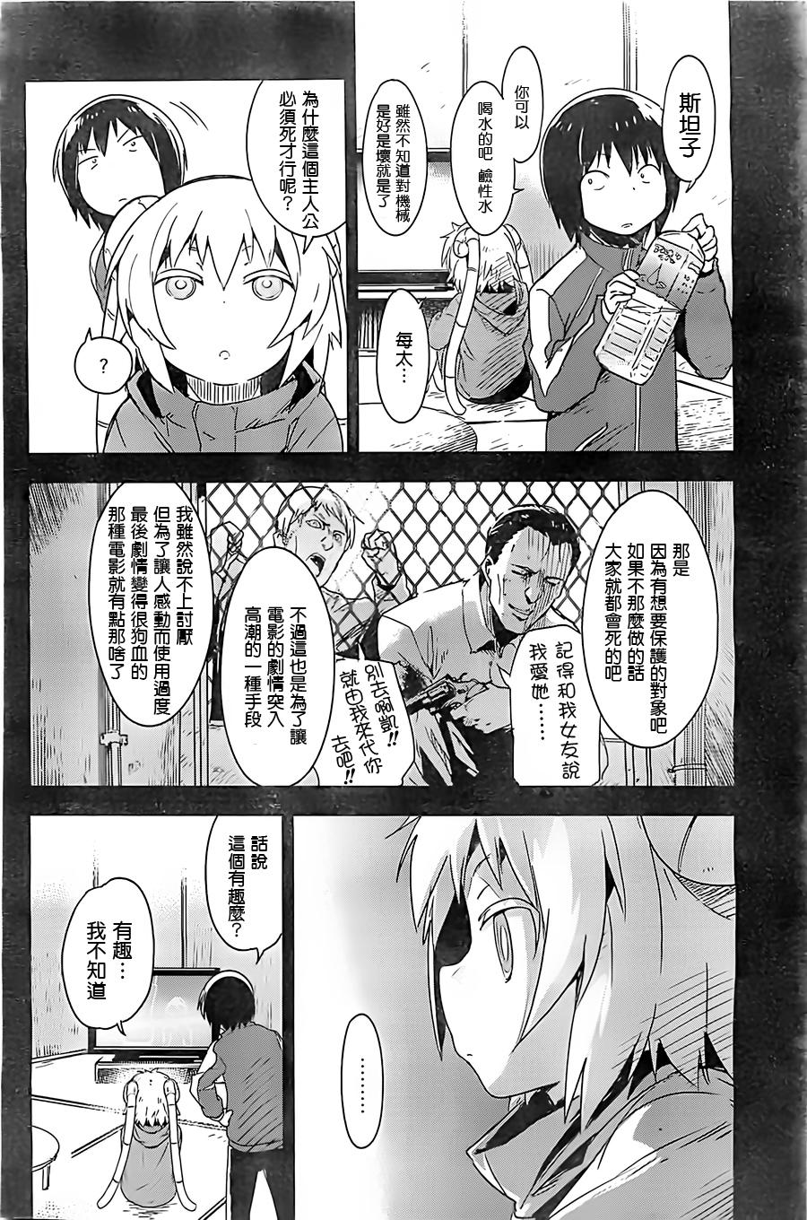 和我谈恋爱的机器妹子韩漫全集-第05话无删减无遮挡章节图片 