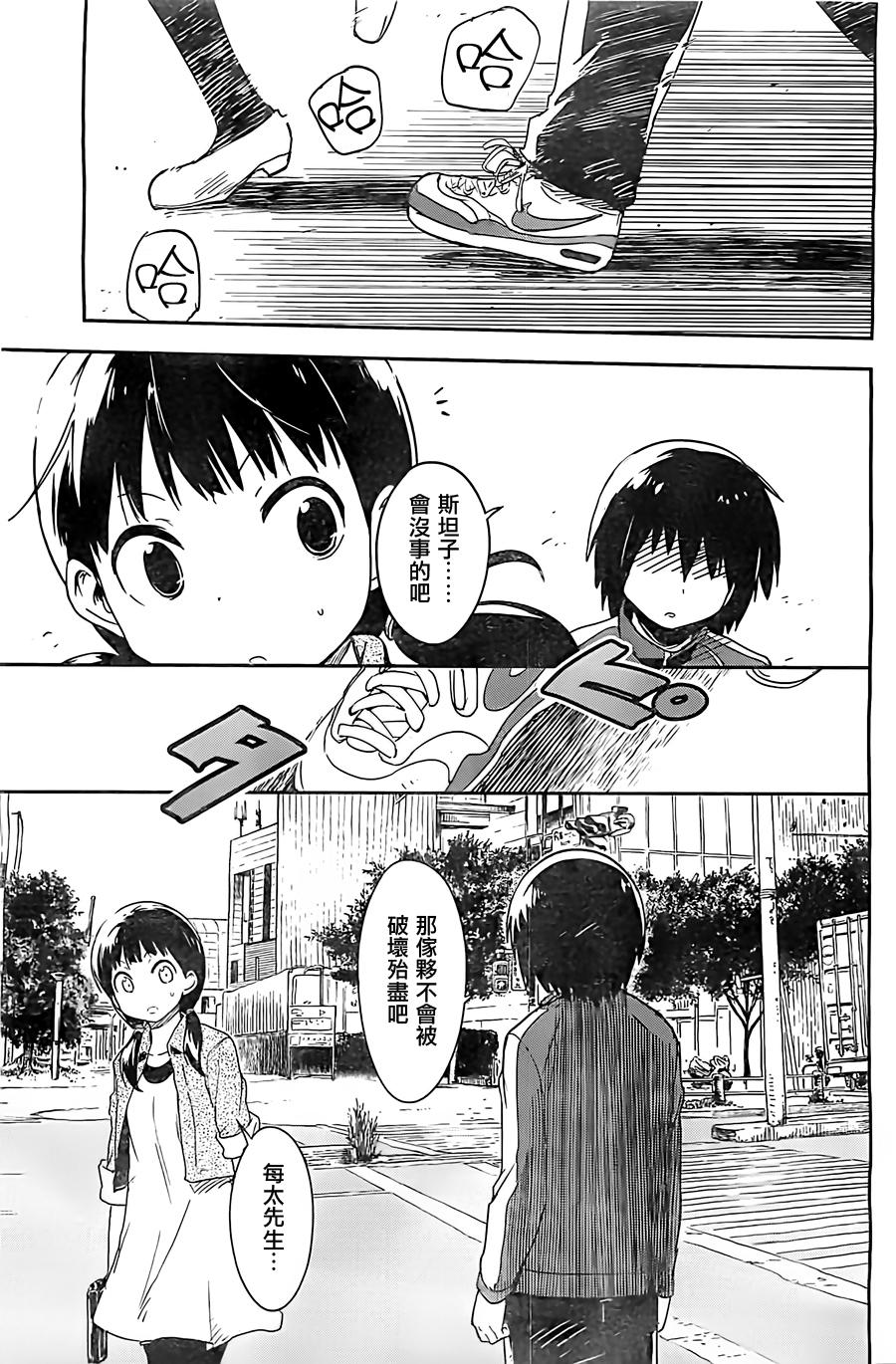 和我谈恋爱的机器妹子韩漫全集-第05话无删减无遮挡章节图片 