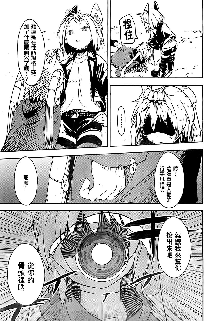 和我谈恋爱的机器妹子韩漫全集-第05话无删减无遮挡章节图片 