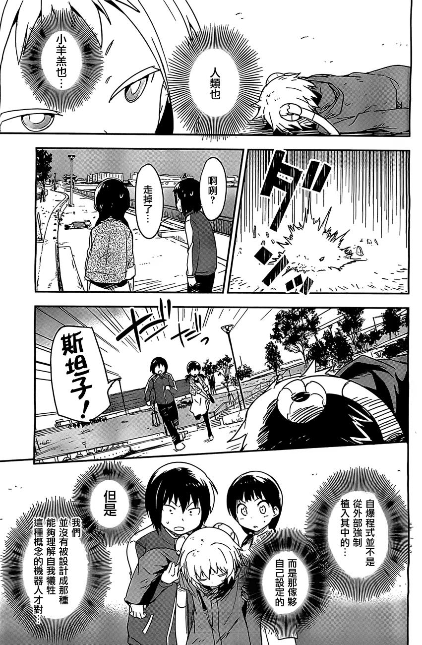 和我谈恋爱的机器妹子韩漫全集-第05话无删减无遮挡章节图片 