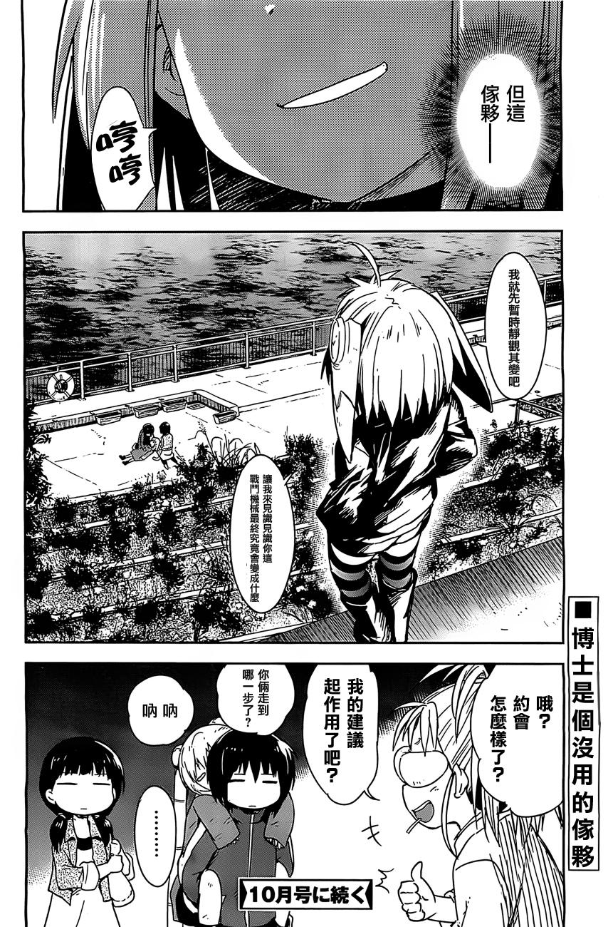 和我谈恋爱的机器妹子韩漫全集-第05话无删减无遮挡章节图片 