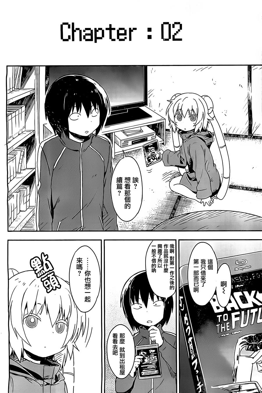 和我谈恋爱的机器妹子韩漫全集-第06话无删减无遮挡章节图片 
