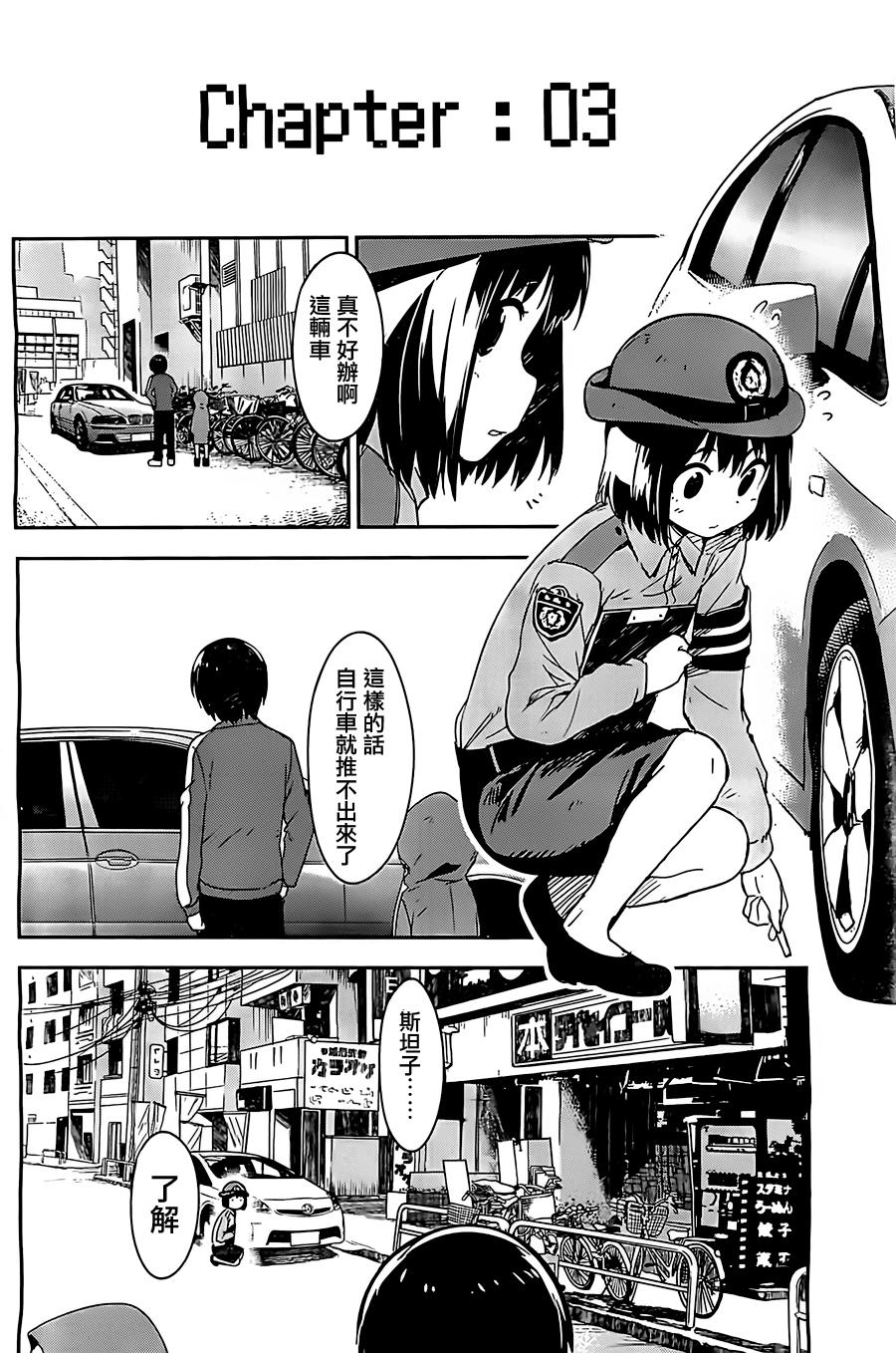 和我谈恋爱的机器妹子韩漫全集-第06话无删减无遮挡章节图片 