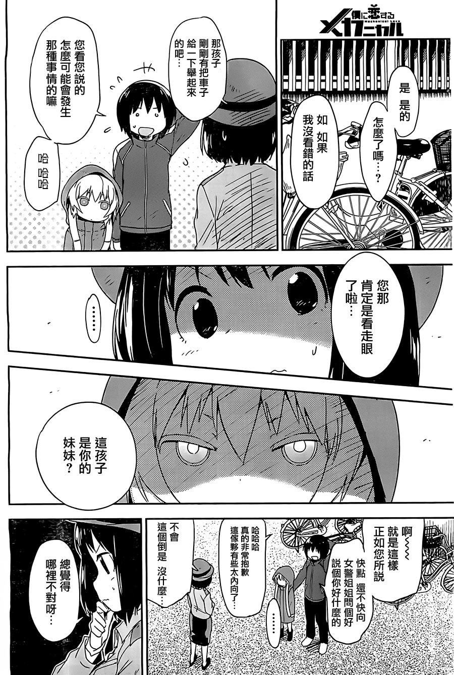 和我谈恋爱的机器妹子韩漫全集-第06话无删减无遮挡章节图片 