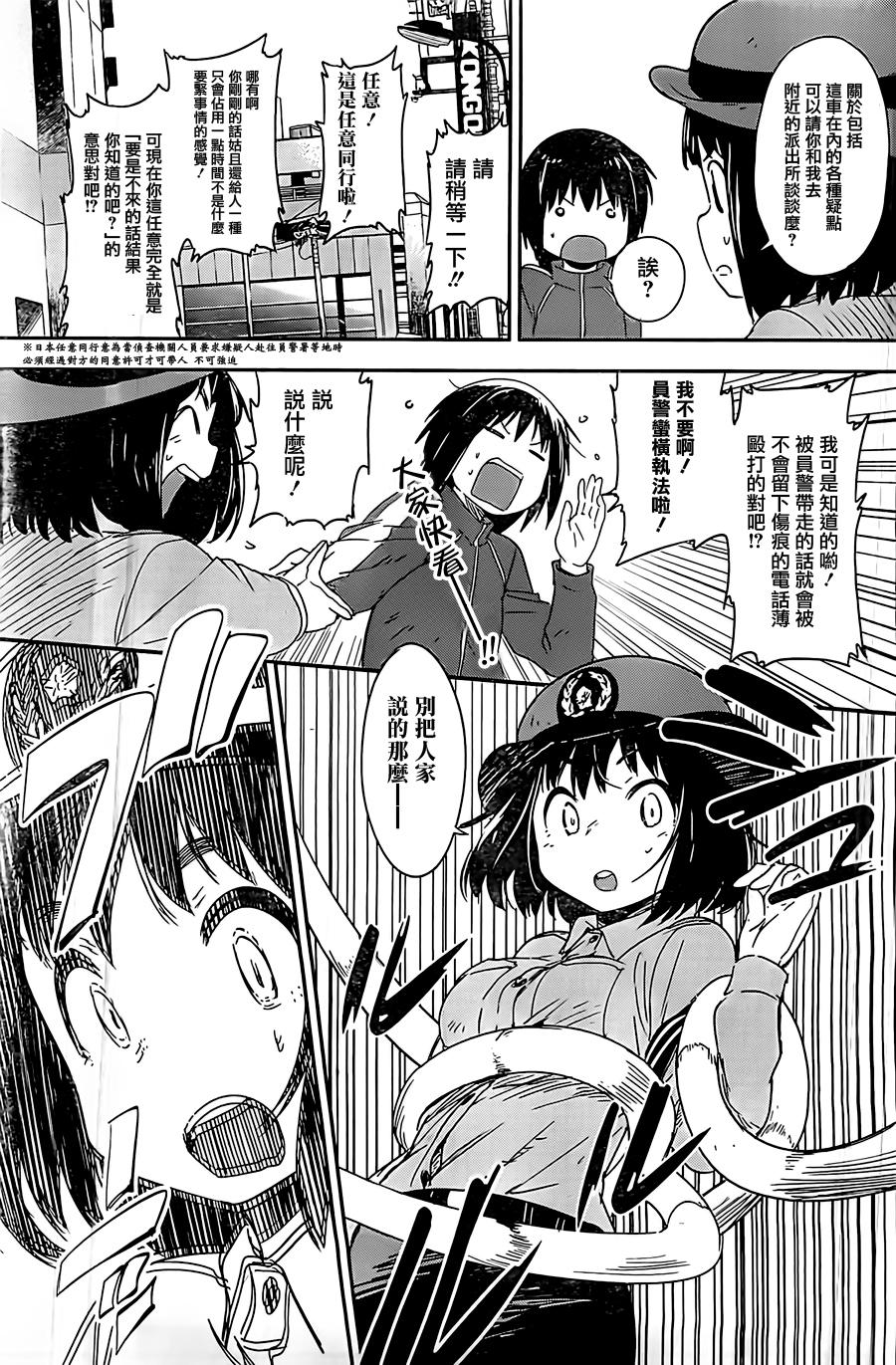 和我谈恋爱的机器妹子韩漫全集-第06话无删减无遮挡章节图片 