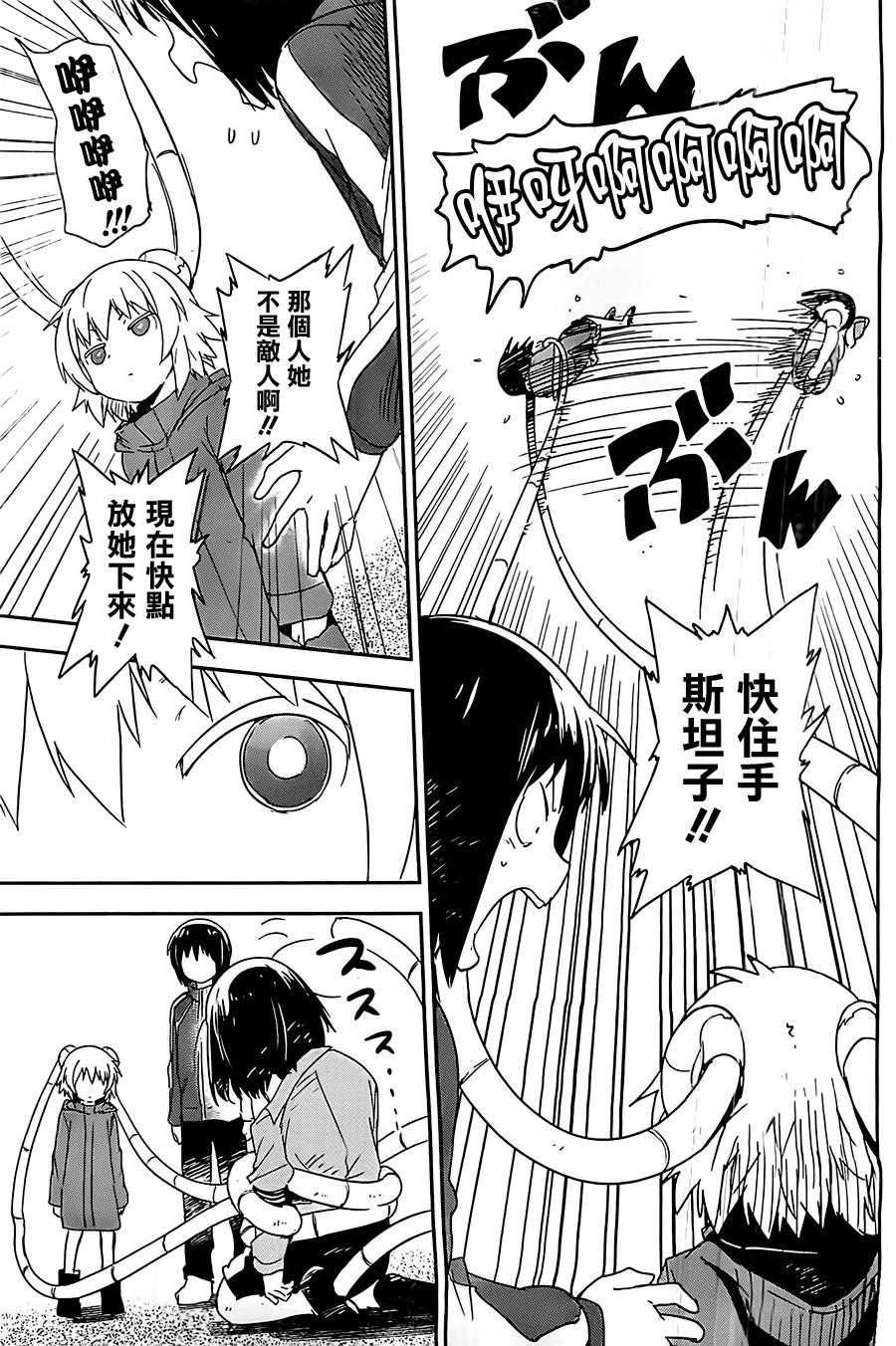 和我谈恋爱的机器妹子韩漫全集-第06话无删减无遮挡章节图片 