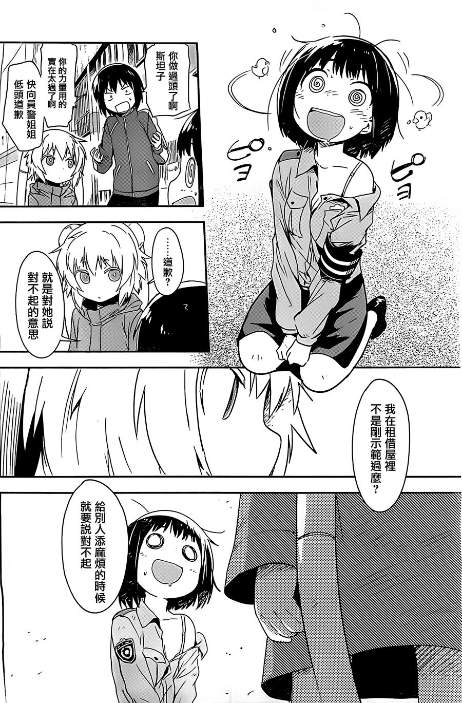 和我谈恋爱的机器妹子韩漫全集-第06话无删减无遮挡章节图片 