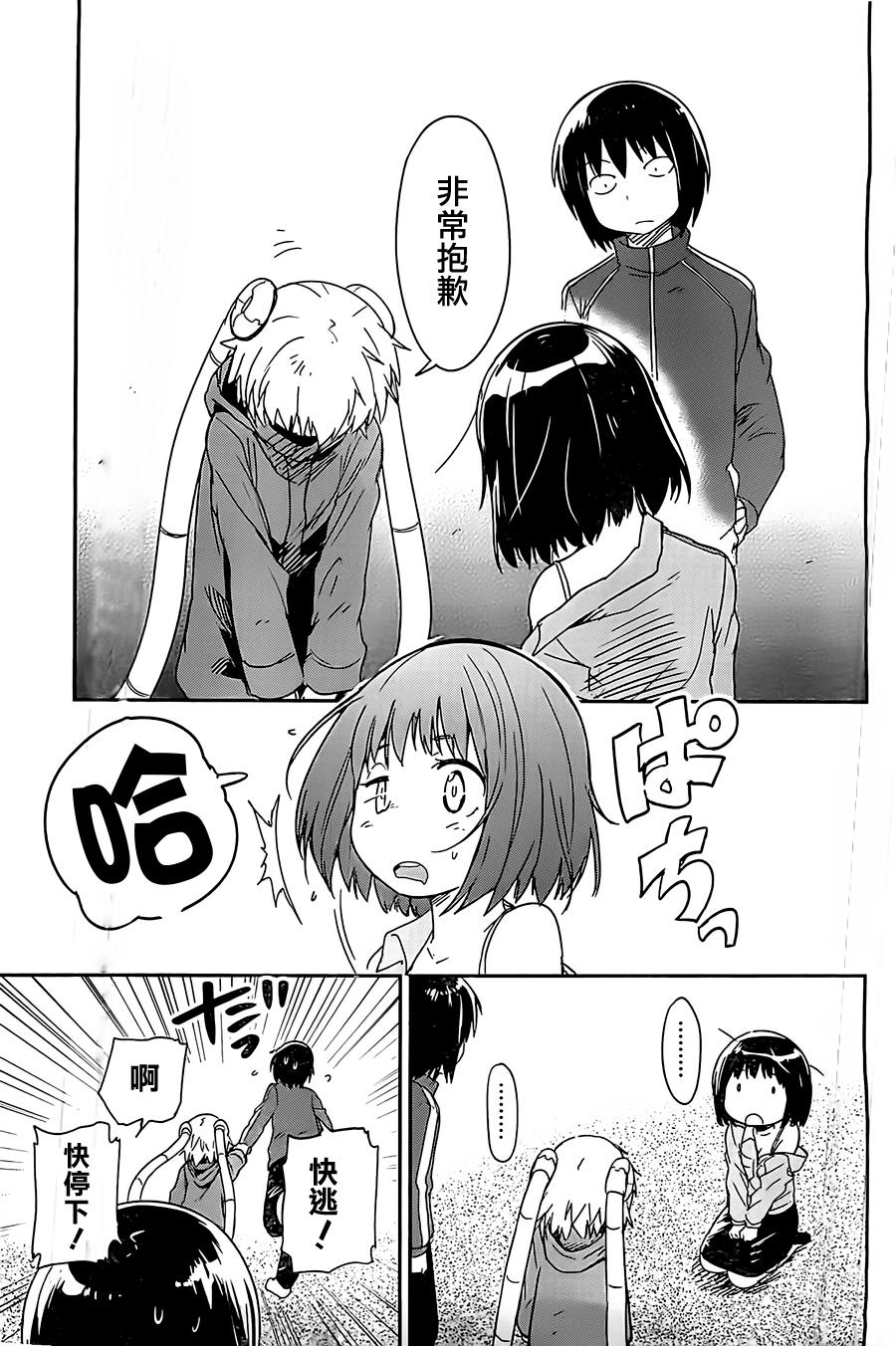 和我谈恋爱的机器妹子韩漫全集-第06话无删减无遮挡章节图片 