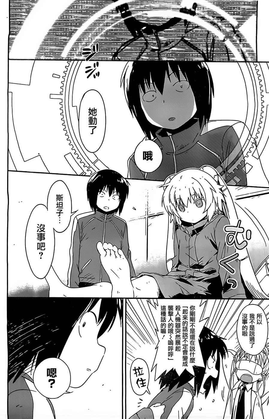 和我谈恋爱的机器妹子韩漫全集-第06话无删减无遮挡章节图片 