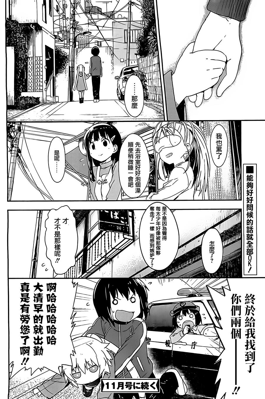 和我谈恋爱的机器妹子韩漫全集-第06话无删减无遮挡章节图片 