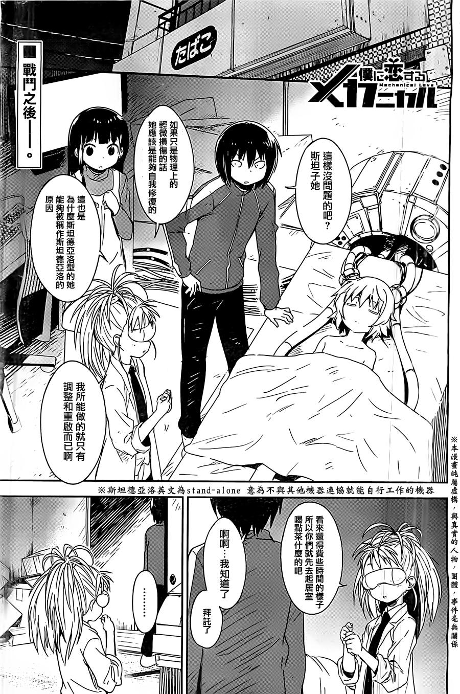和我谈恋爱的机器妹子韩漫全集-第06话无删减无遮挡章节图片 