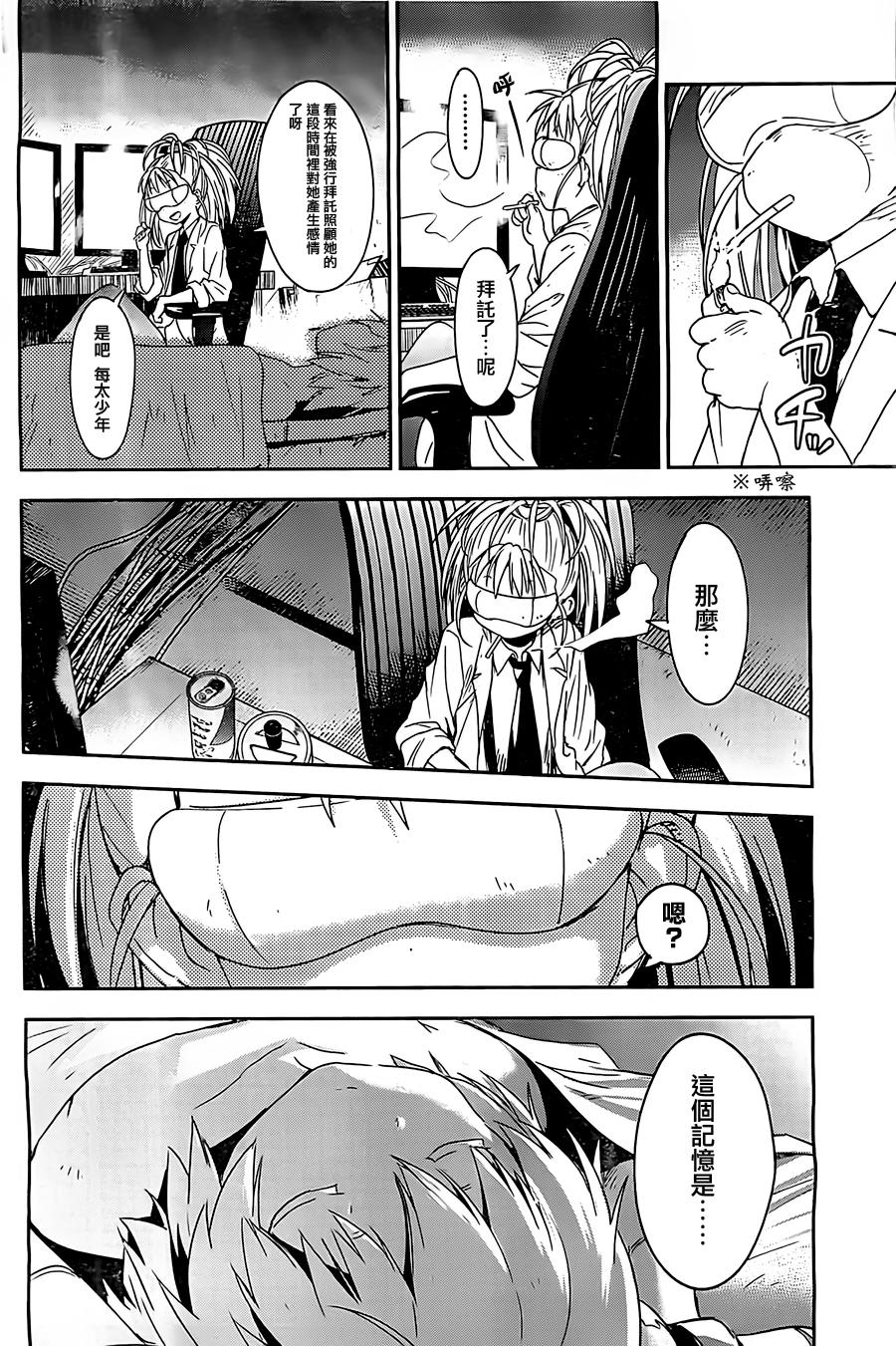 和我谈恋爱的机器妹子韩漫全集-第06话无删减无遮挡章节图片 
