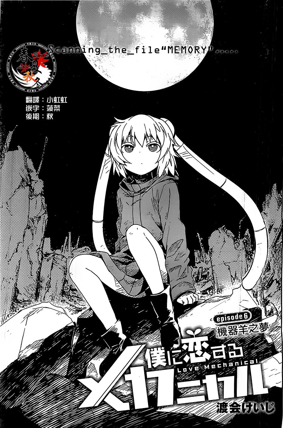 和我谈恋爱的机器妹子韩漫全集-第06话无删减无遮挡章节图片 