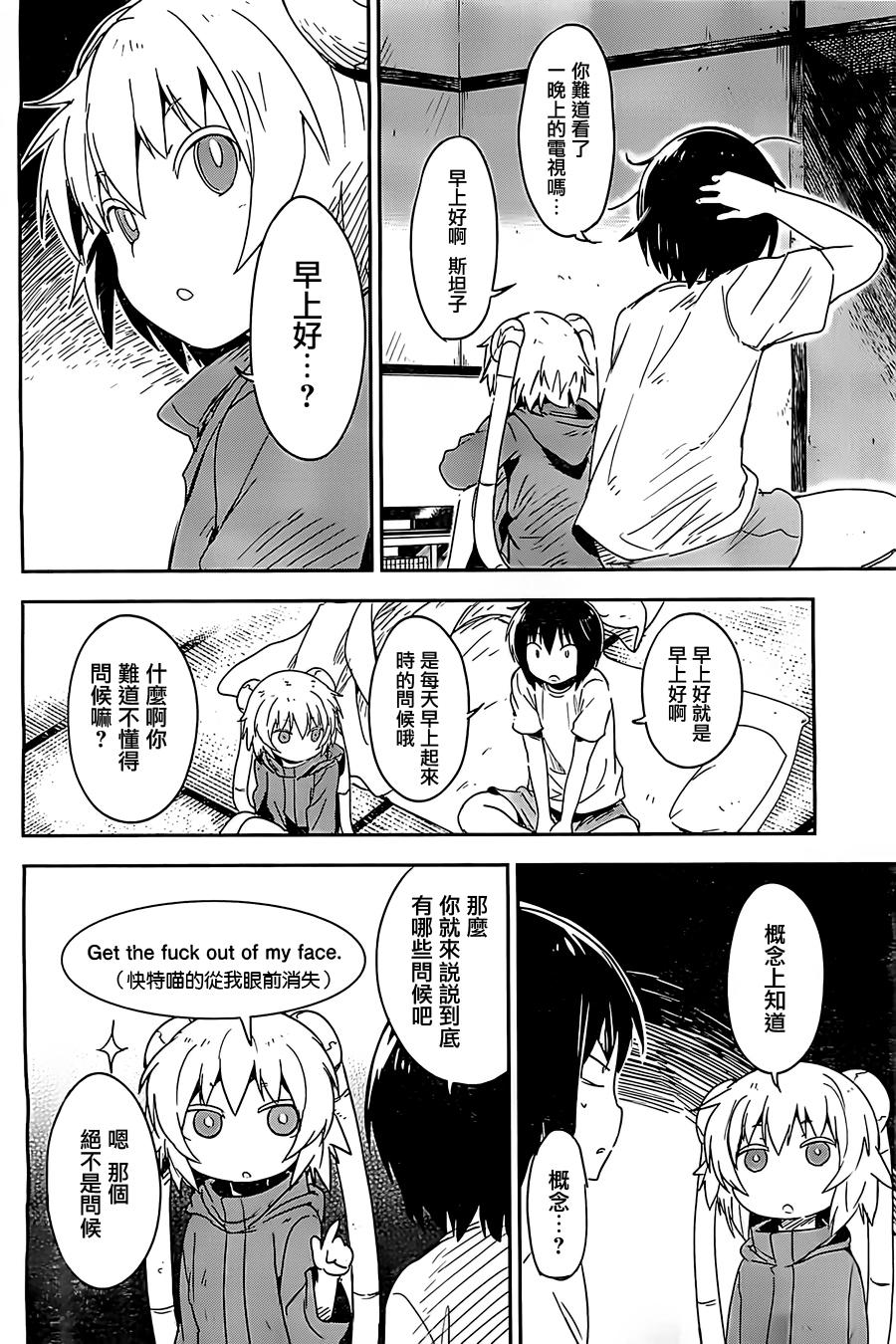 和我谈恋爱的机器妹子韩漫全集-第06话无删减无遮挡章节图片 