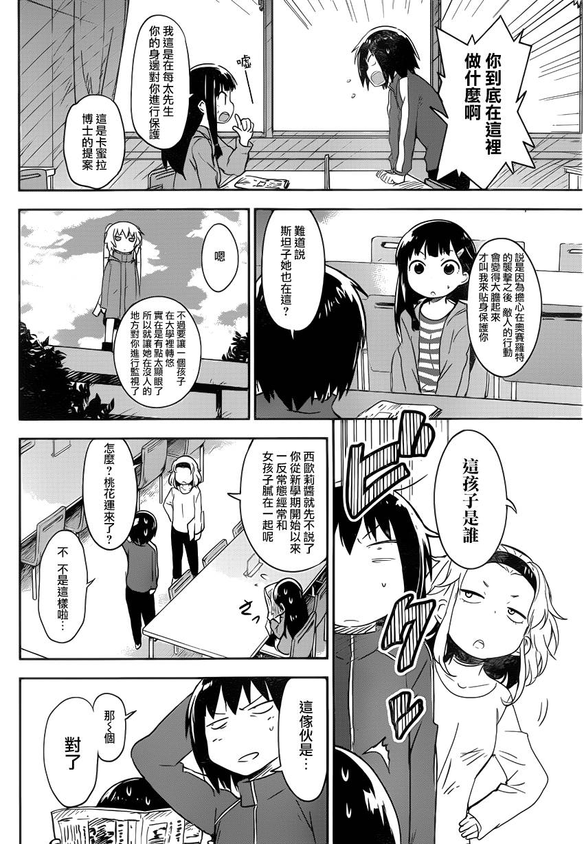 和我谈恋爱的机器妹子韩漫全集-第07话无删减无遮挡章节图片 