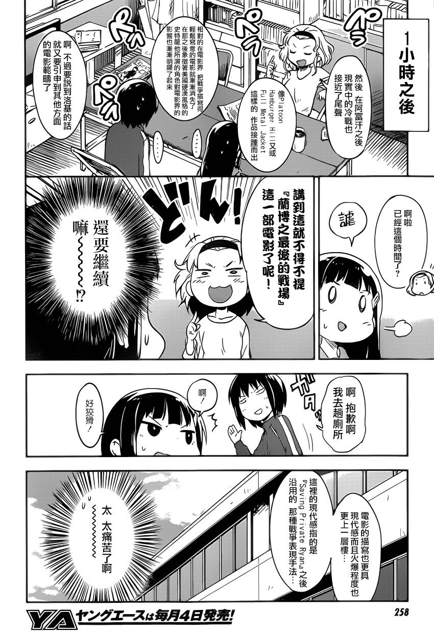 和我谈恋爱的机器妹子韩漫全集-第07话无删减无遮挡章节图片 