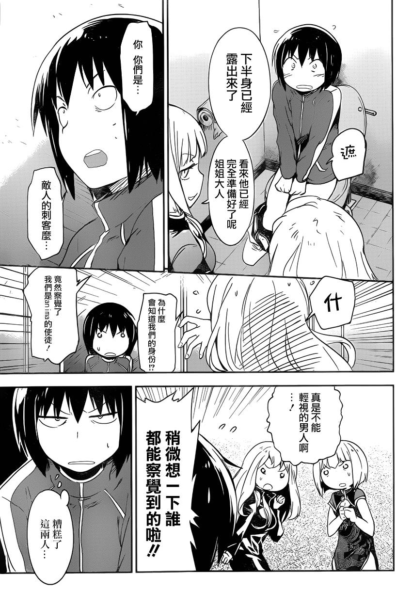 和我谈恋爱的机器妹子韩漫全集-第07话无删减无遮挡章节图片 