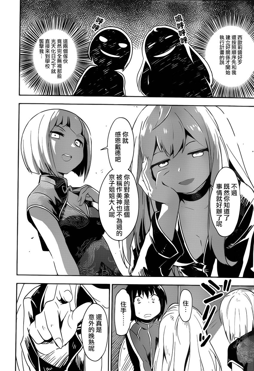 和我谈恋爱的机器妹子韩漫全集-第07话无删减无遮挡章节图片 