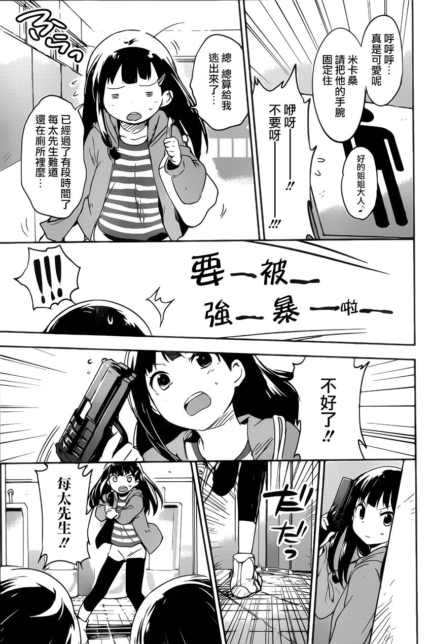 和我谈恋爱的机器妹子韩漫全集-第07话无删减无遮挡章节图片 