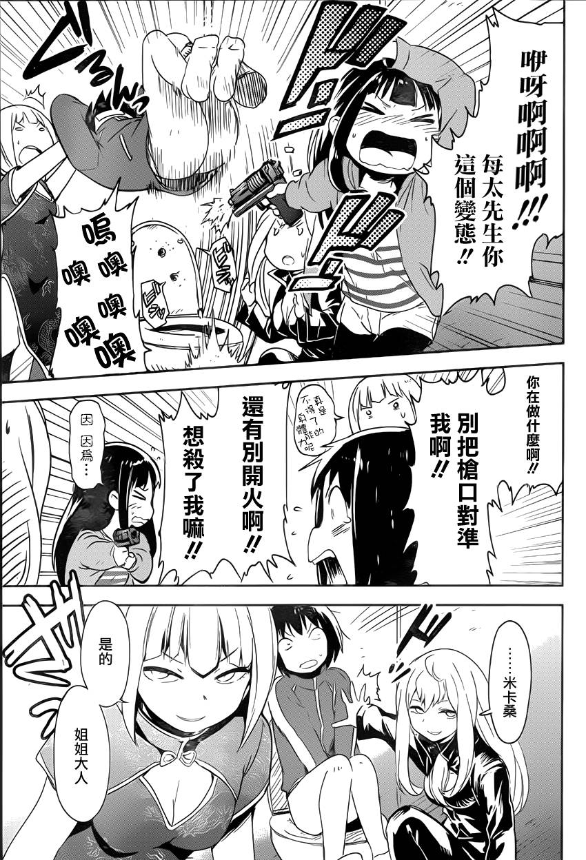 和我谈恋爱的机器妹子韩漫全集-第07话无删减无遮挡章节图片 