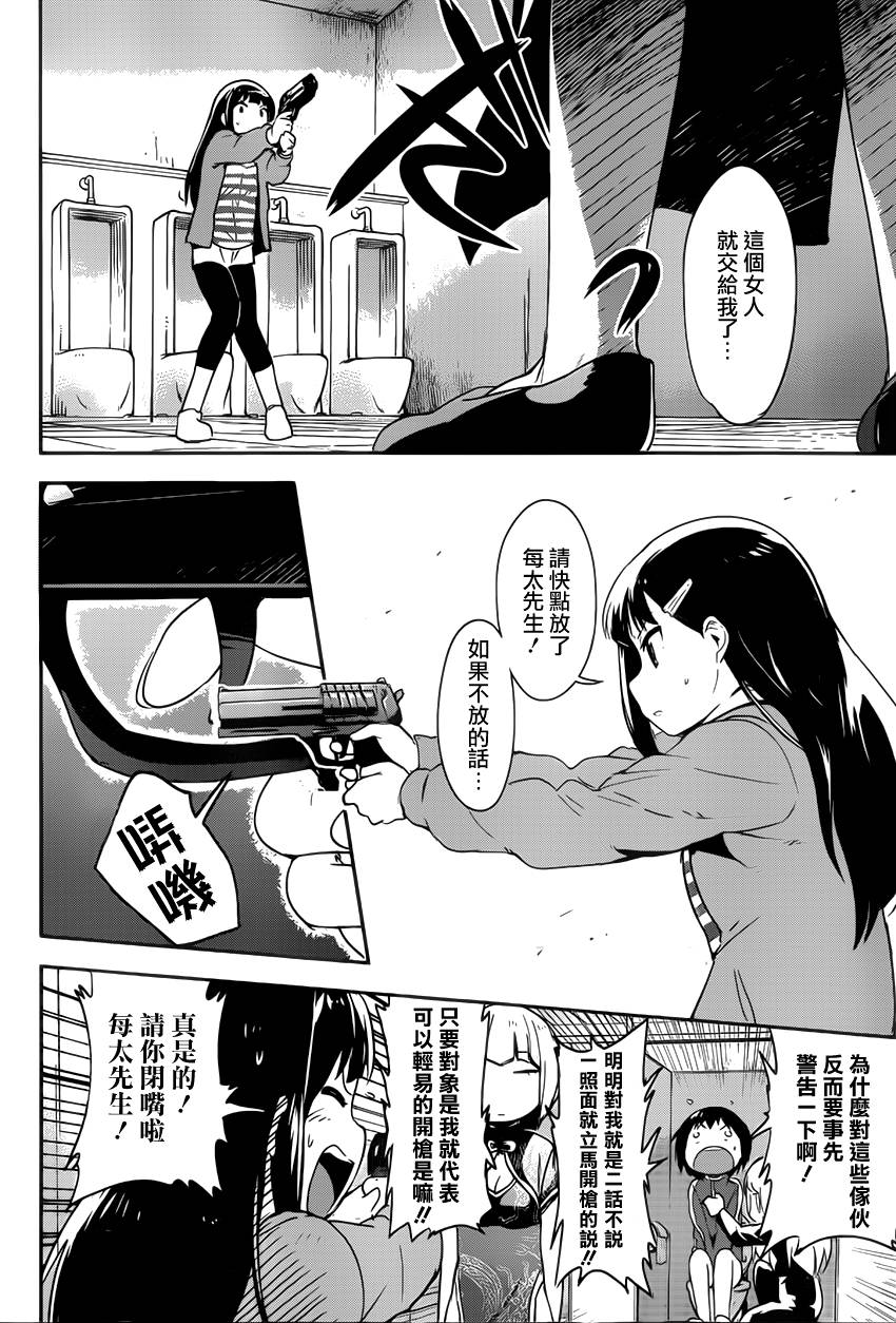 和我谈恋爱的机器妹子韩漫全集-第07话无删减无遮挡章节图片 