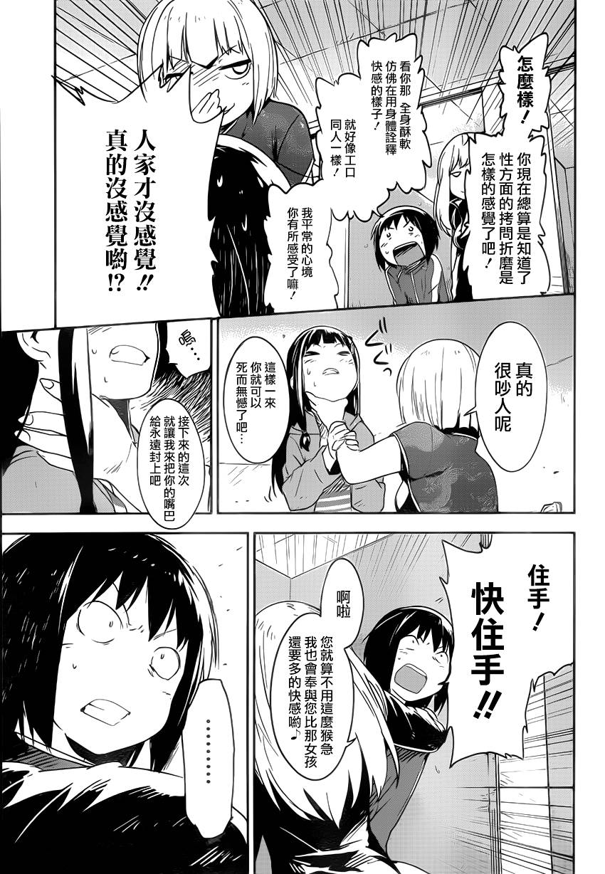 和我谈恋爱的机器妹子韩漫全集-第07话无删减无遮挡章节图片 