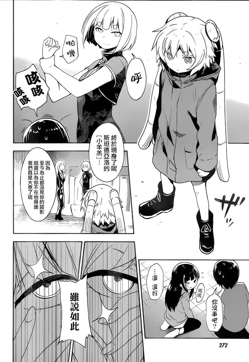 和我谈恋爱的机器妹子韩漫全集-第07话无删减无遮挡章节图片 