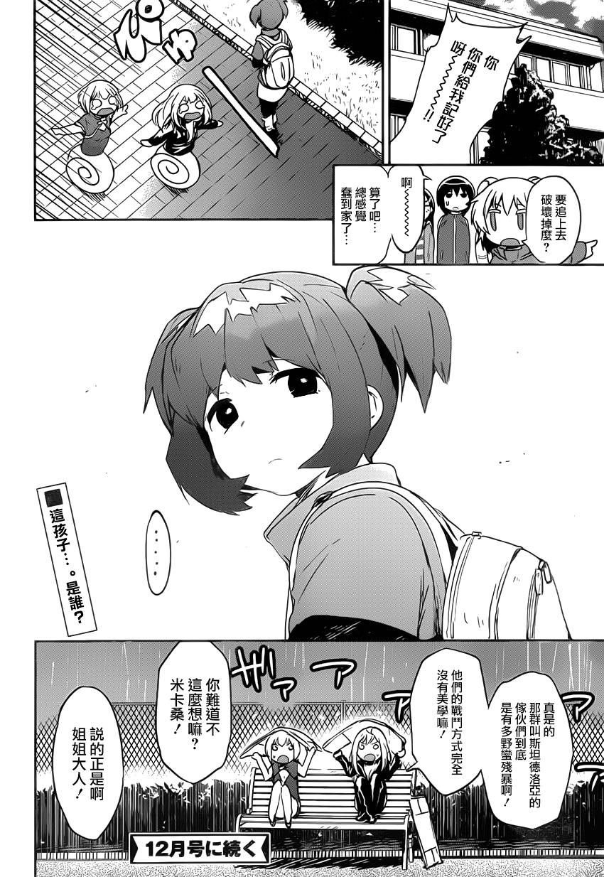 和我谈恋爱的机器妹子韩漫全集-第07话无删减无遮挡章节图片 