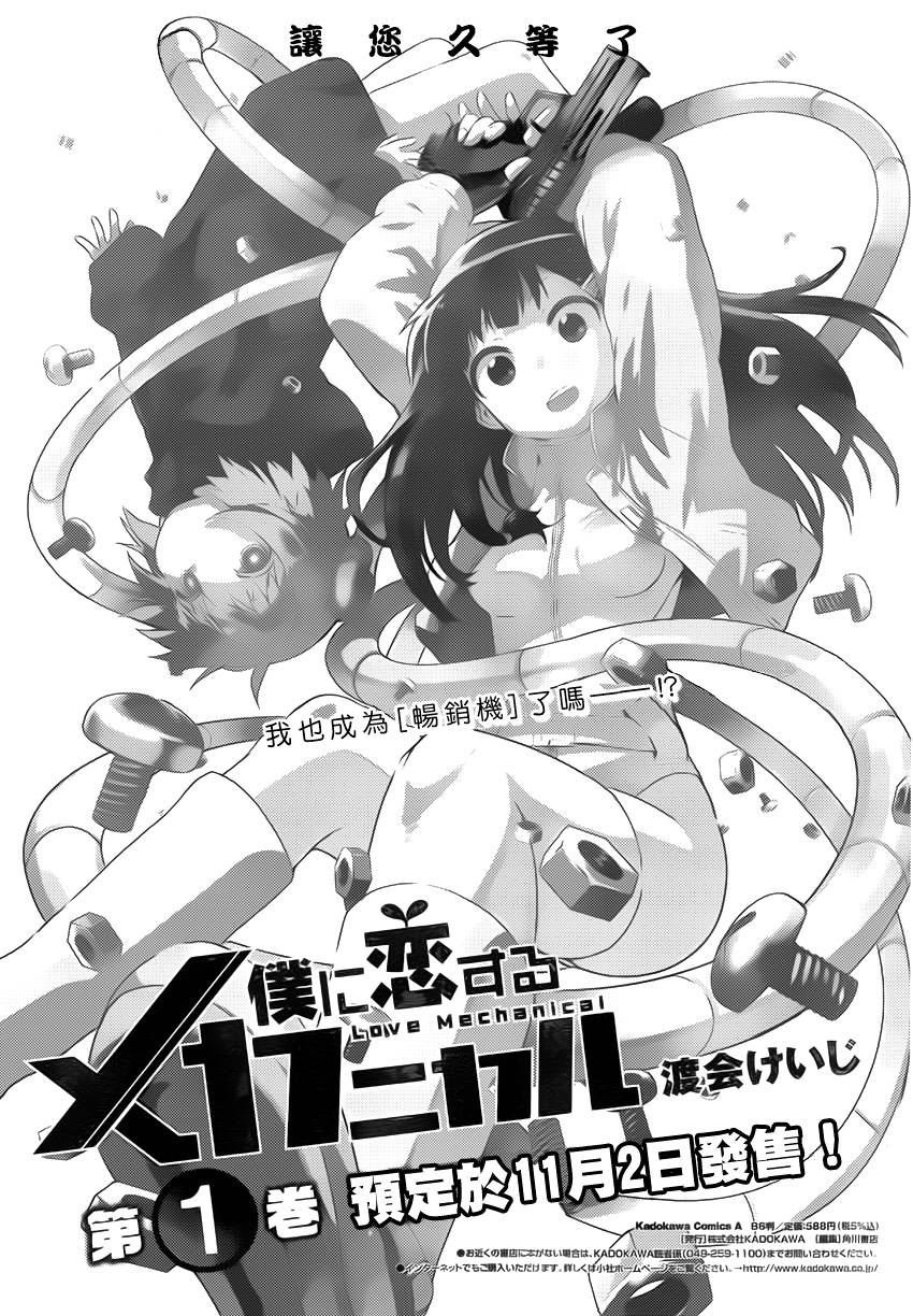 和我谈恋爱的机器妹子韩漫全集-第07话无删减无遮挡章节图片 