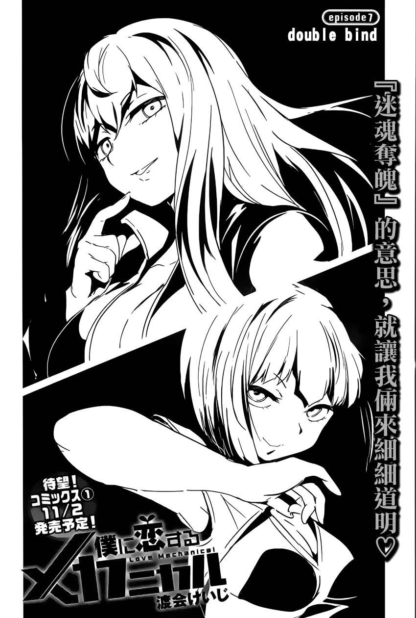 和我谈恋爱的机器妹子韩漫全集-第07话无删减无遮挡章节图片 