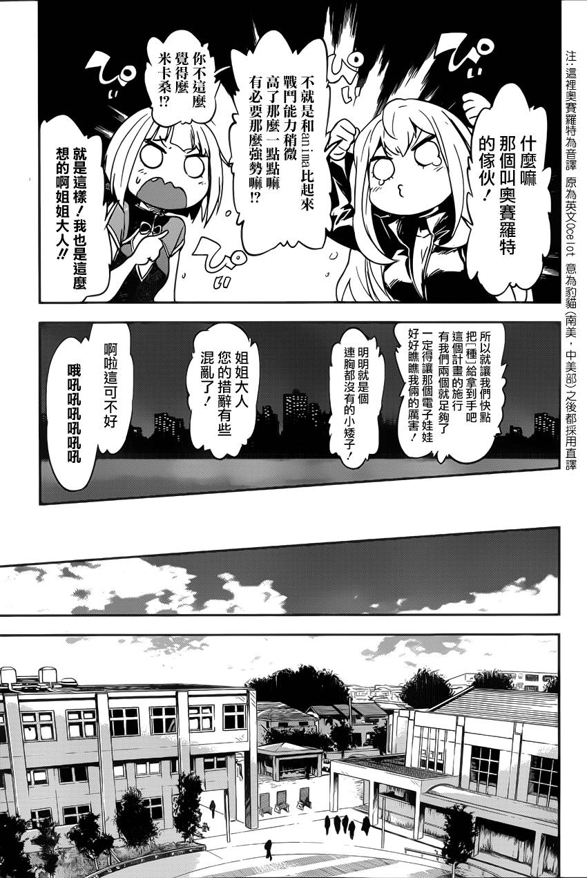 和我谈恋爱的机器妹子韩漫全集-第07话无删减无遮挡章节图片 