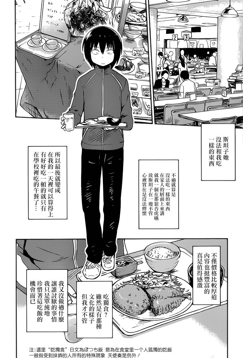 和我谈恋爱的机器妹子韩漫全集-第07话无删减无遮挡章节图片 