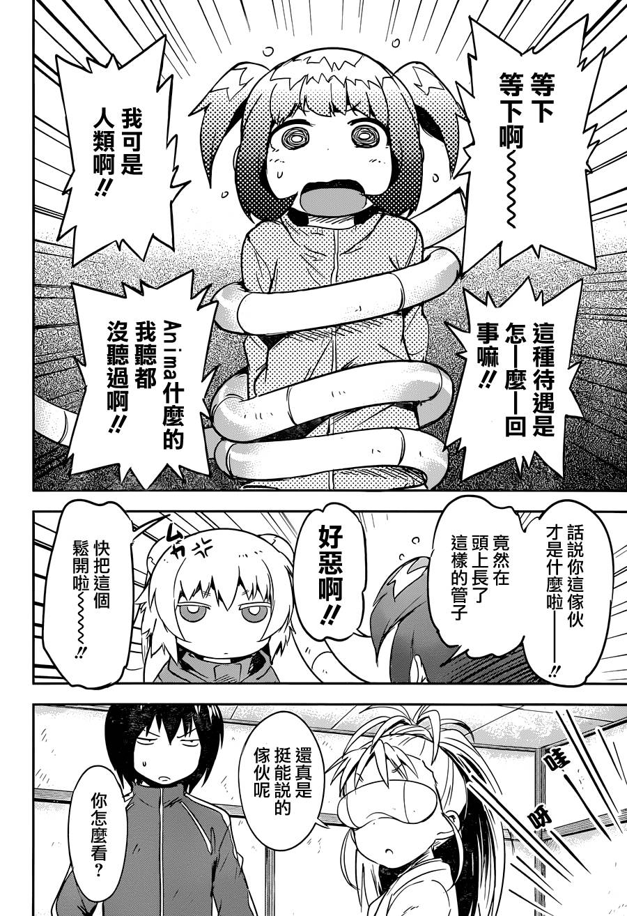 和我谈恋爱的机器妹子韩漫全集-第08话无删减无遮挡章节图片 