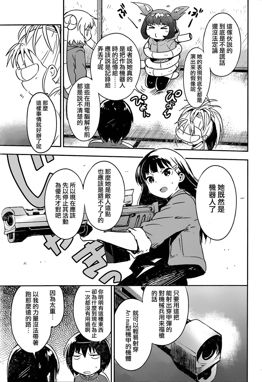 和我谈恋爱的机器妹子韩漫全集-第08话无删减无遮挡章节图片 