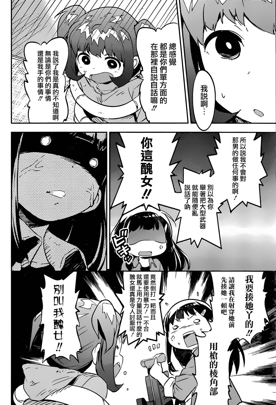 和我谈恋爱的机器妹子韩漫全集-第08话无删减无遮挡章节图片 
