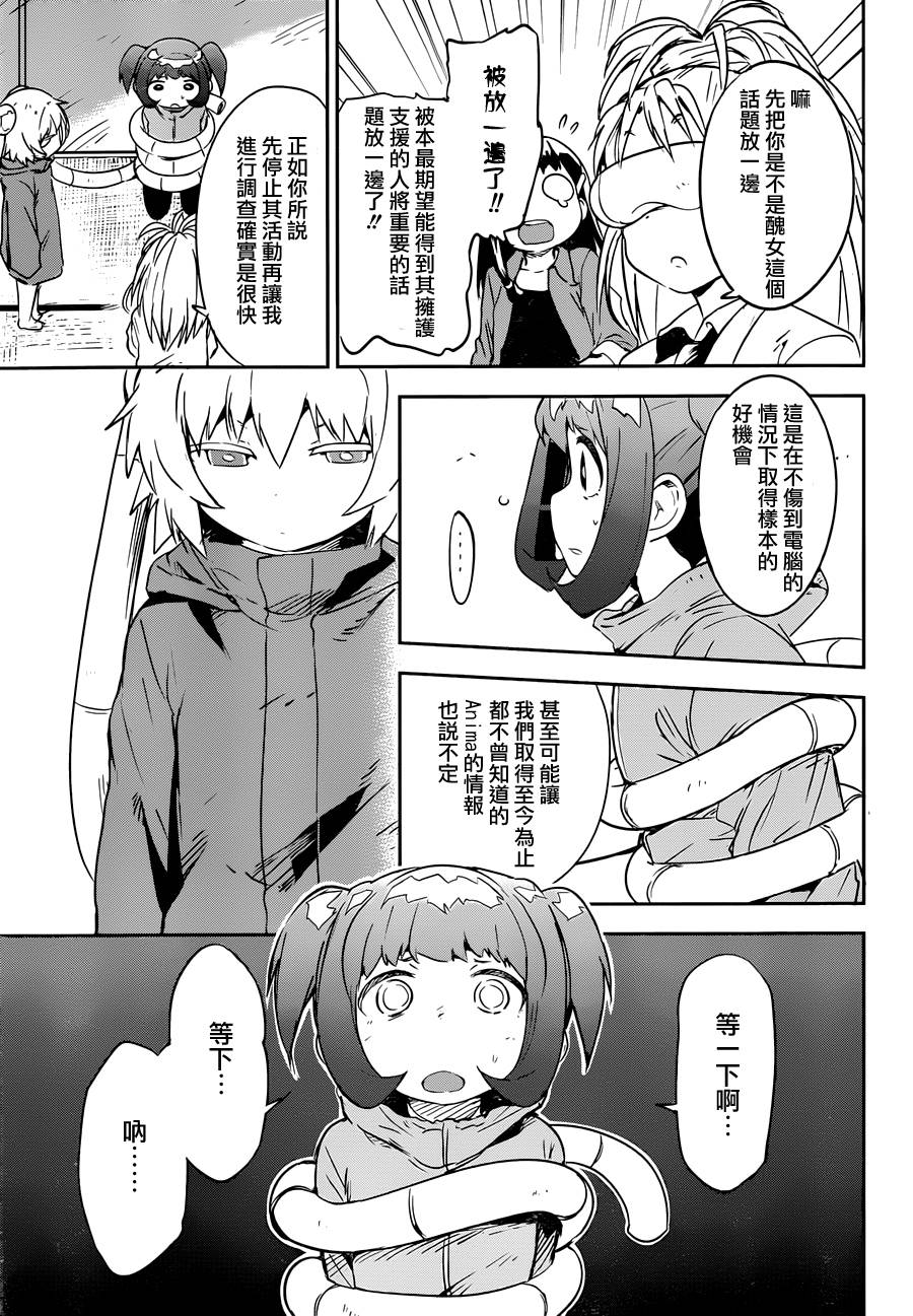 和我谈恋爱的机器妹子韩漫全集-第08话无删减无遮挡章节图片 