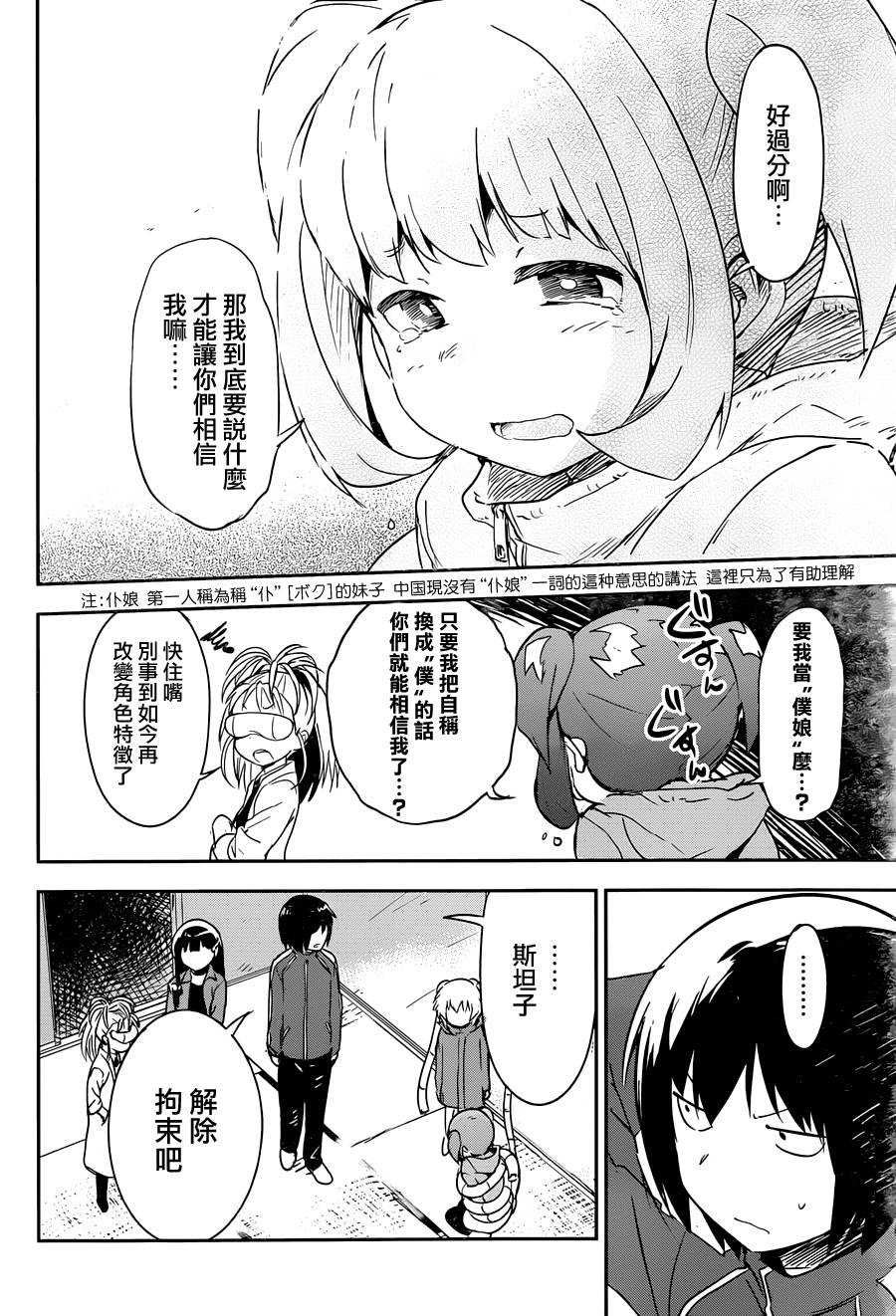 和我谈恋爱的机器妹子韩漫全集-第08话无删减无遮挡章节图片 